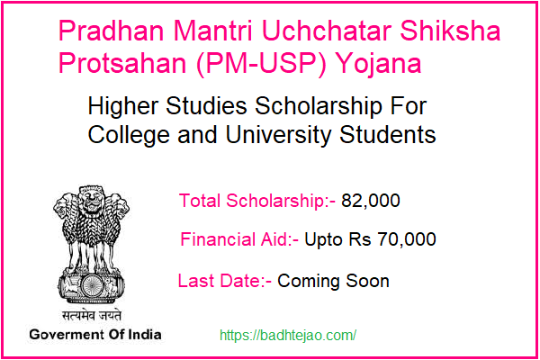 Pradhan Mantri Uchchatar Shiksha Protsahan (PM-USP) Yojana - Higher Studies Scholarship For College and University Students